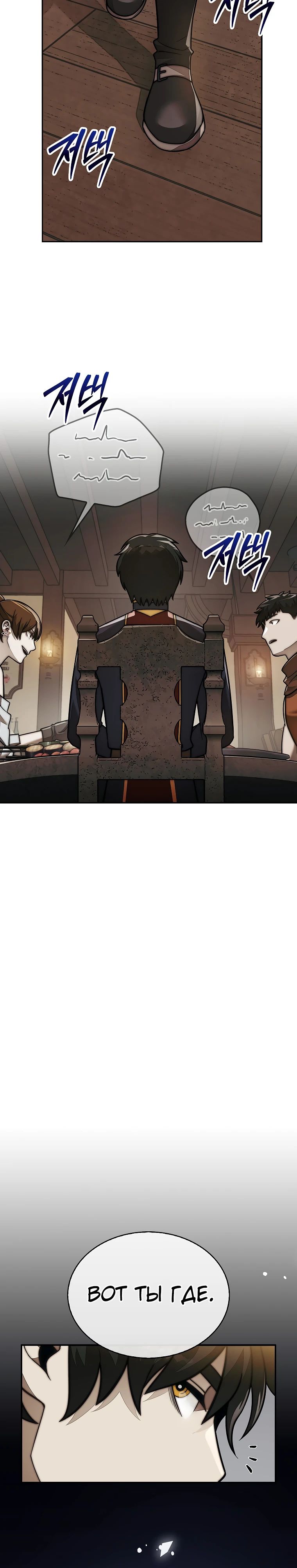 Манга 31-я фигура переворачивает игровое поле - Глава 88 Страница 27