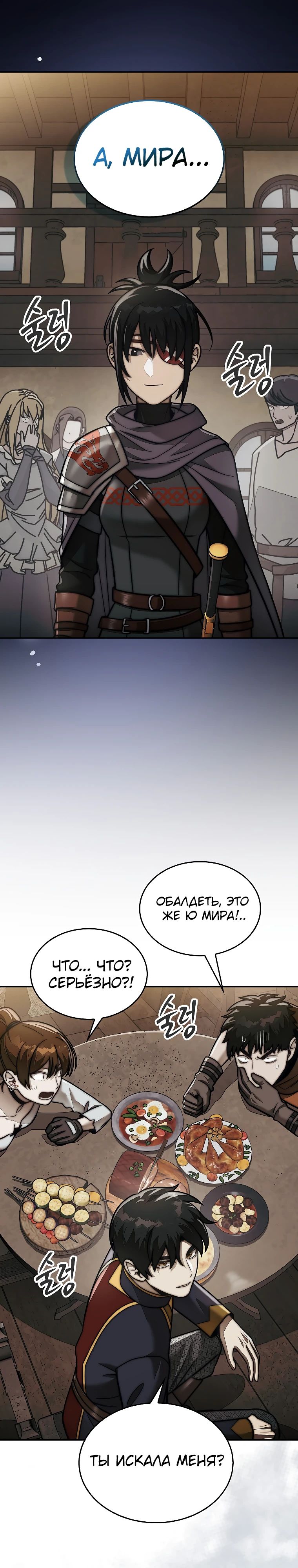 Манга 31-я фигура переворачивает игровое поле - Глава 88 Страница 28