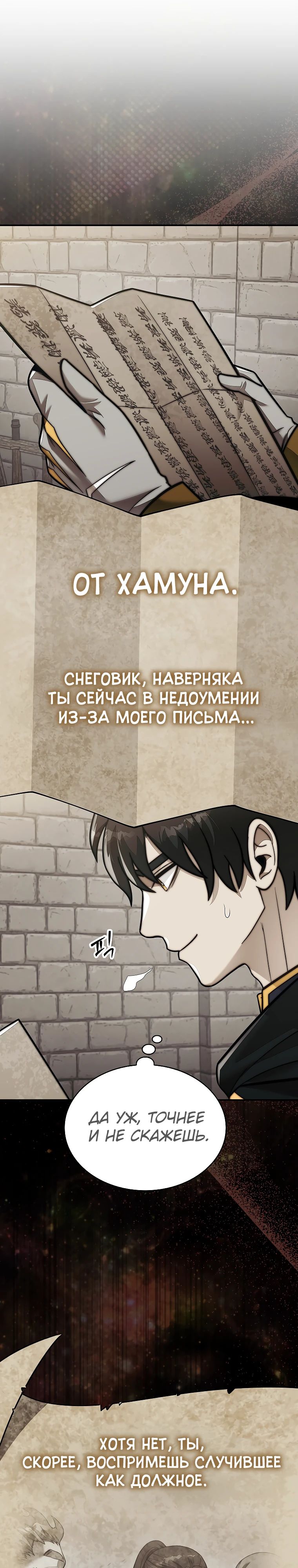 Манга 31-я фигура переворачивает игровое поле - Глава 88 Страница 36