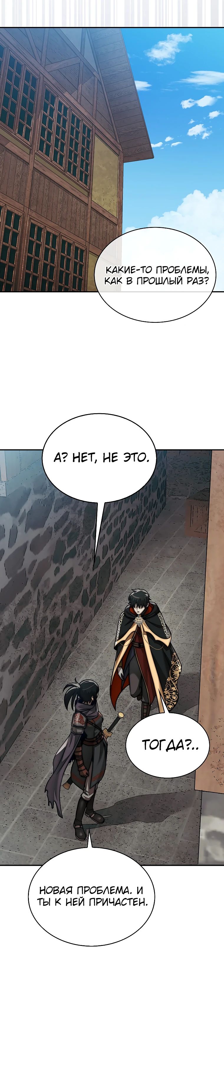 Манга 31-я фигура переворачивает игровое поле - Глава 88 Страница 30