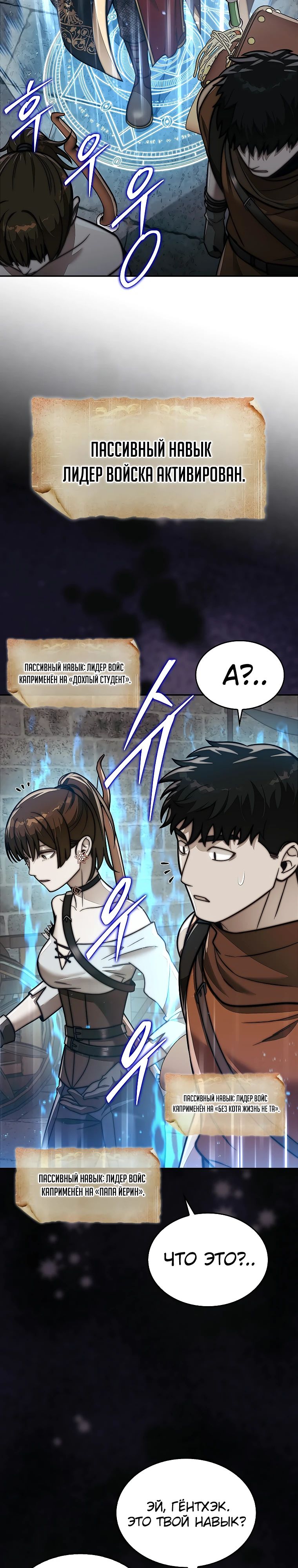 Манга 31-я фигура переворачивает игровое поле - Глава 88 Страница 15