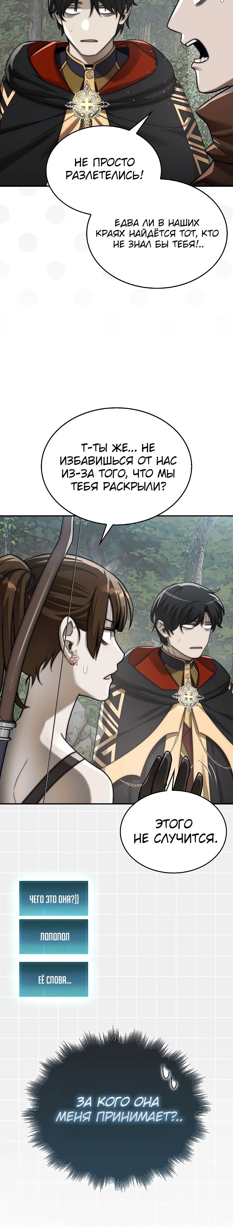 Манга 31-я фигура переворачивает игровое поле - Глава 88 Страница 3