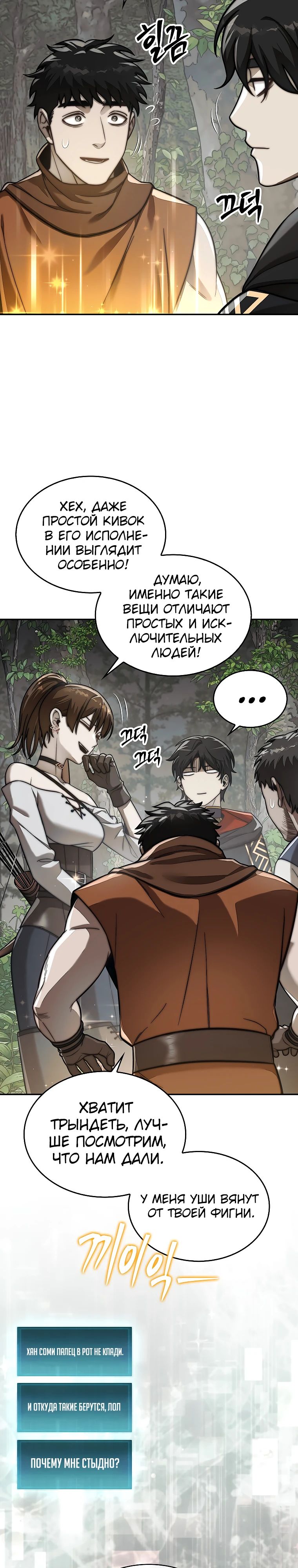 Манга 31-я фигура переворачивает игровое поле - Глава 88 Страница 5