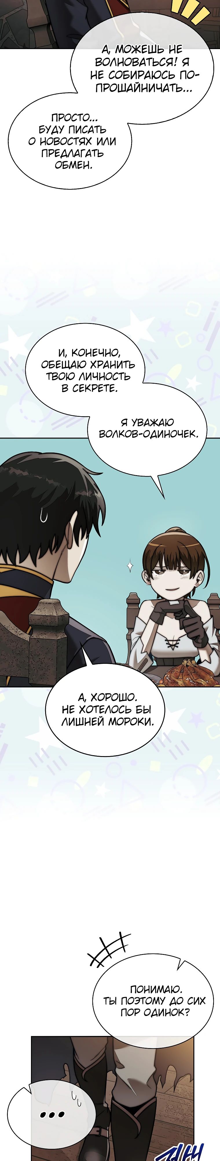 Манга 31-я фигура переворачивает игровое поле - Глава 88 Страница 26