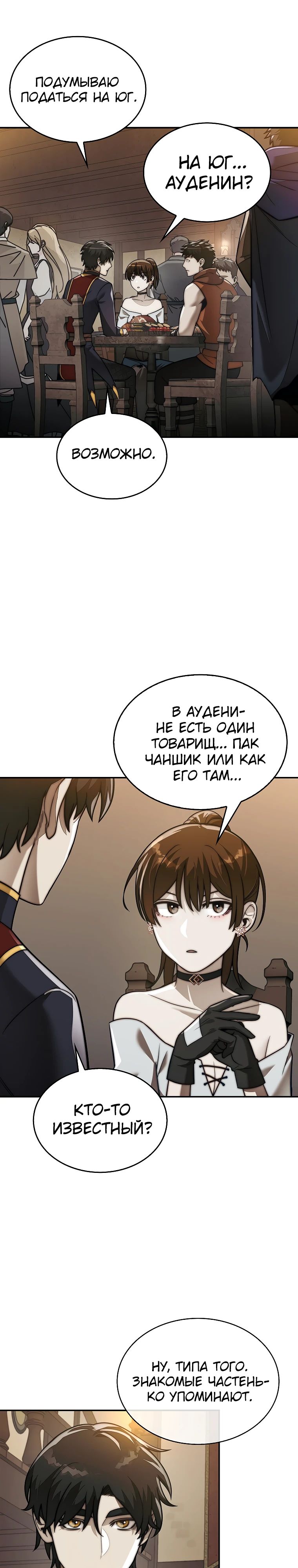 Манга 31-я фигура переворачивает игровое поле - Глава 88 Страница 21