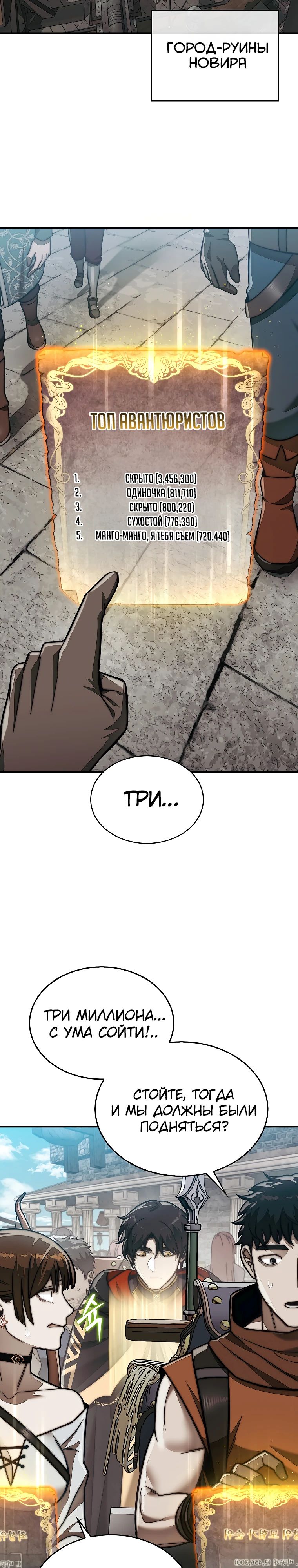 Манга 31-я фигура переворачивает игровое поле - Глава 88 Страница 12