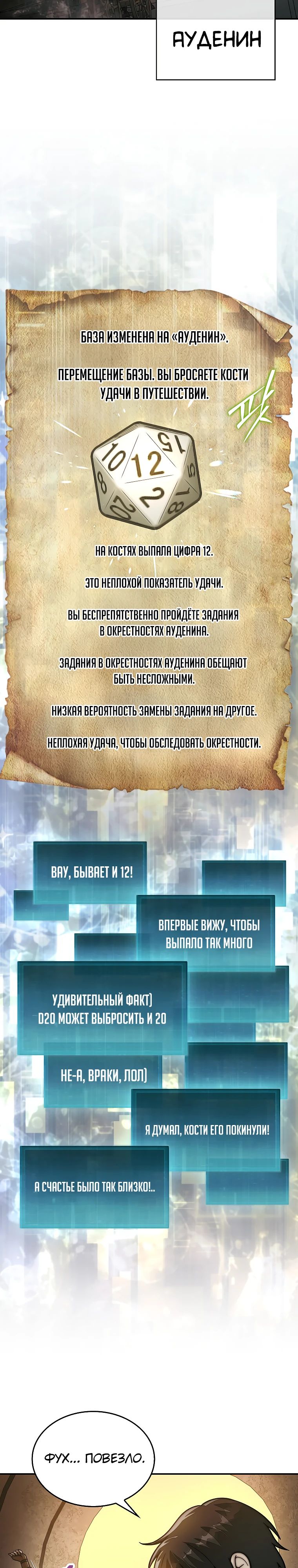 Манга 31-я фигура переворачивает игровое поле - Глава 89 Страница 21