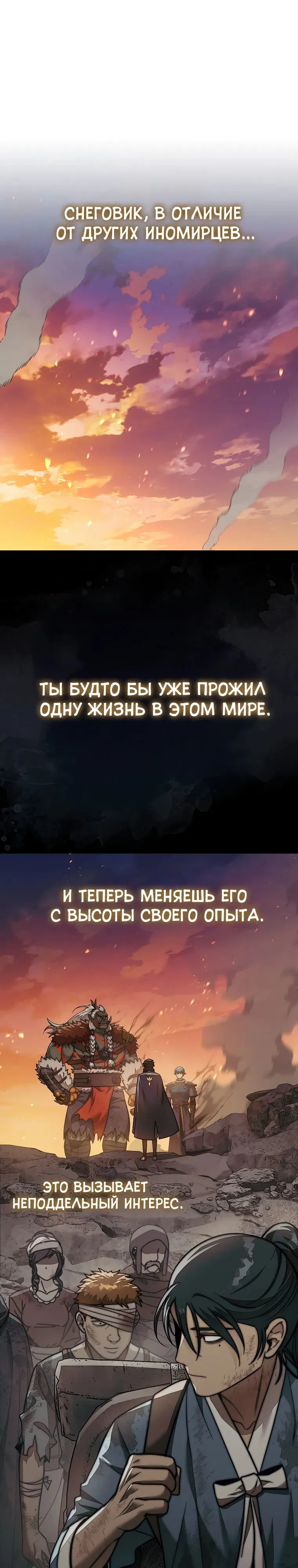 Манга 31-я фигура переворачивает игровое поле - Глава 89 Страница 1