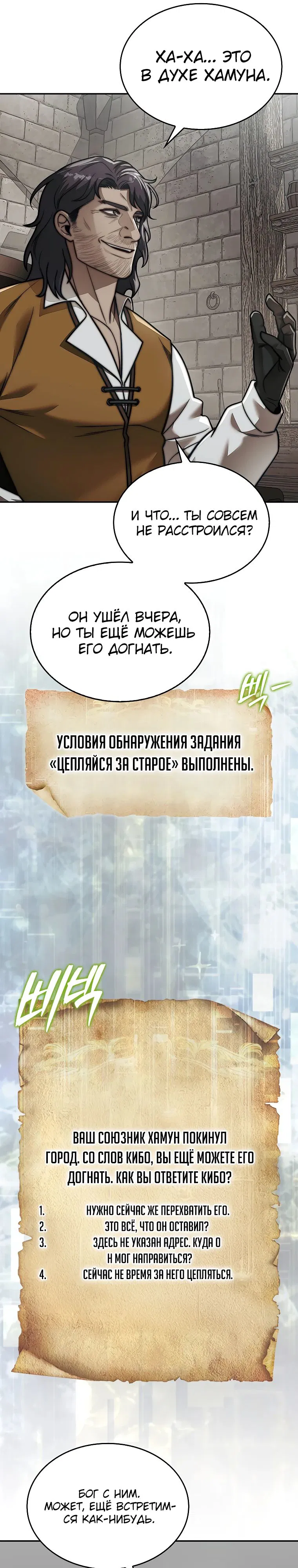 Манга 31-я фигура переворачивает игровое поле - Глава 89 Страница 8