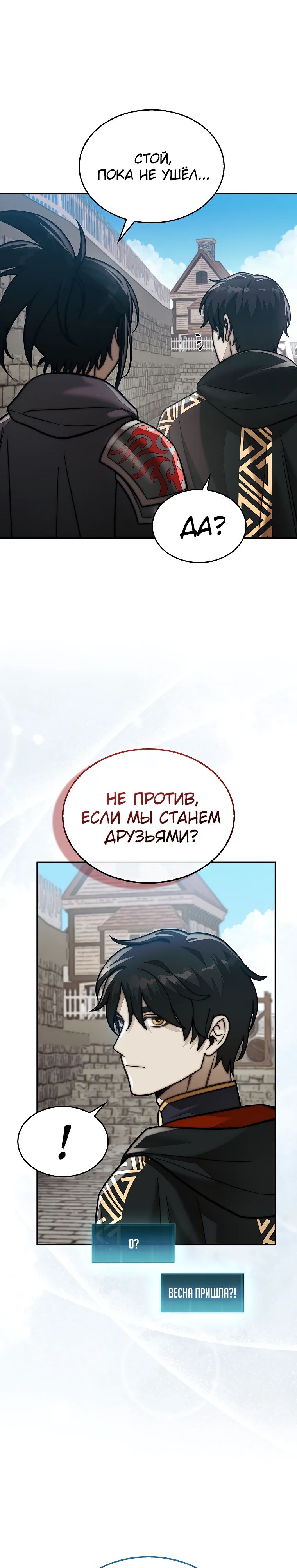 Манга 31-я фигура переворачивает игровое поле - Глава 89 Страница 14