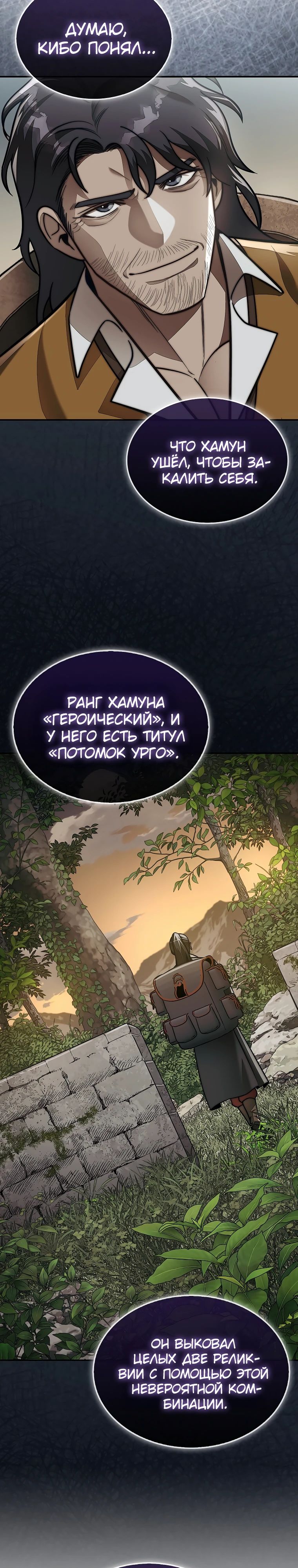 Манга 31-я фигура переворачивает игровое поле - Глава 89 Страница 10