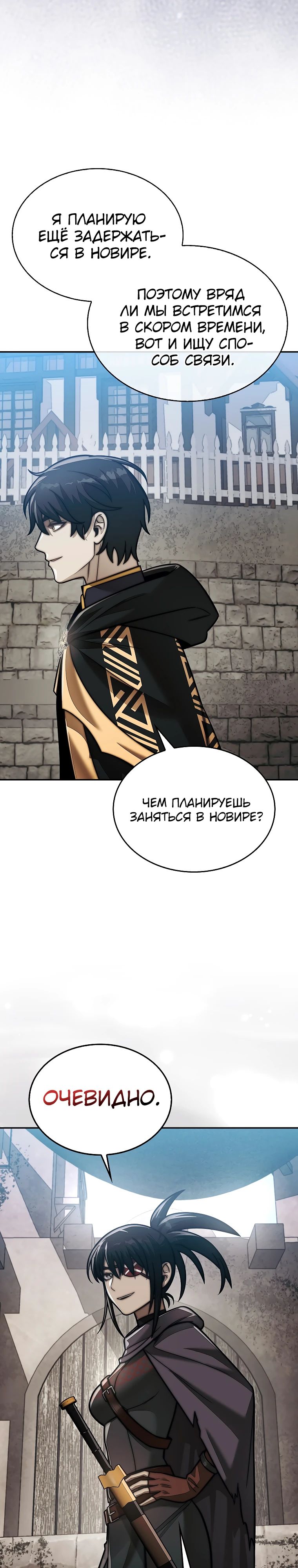 Манга 31-я фигура переворачивает игровое поле - Глава 89 Страница 18
