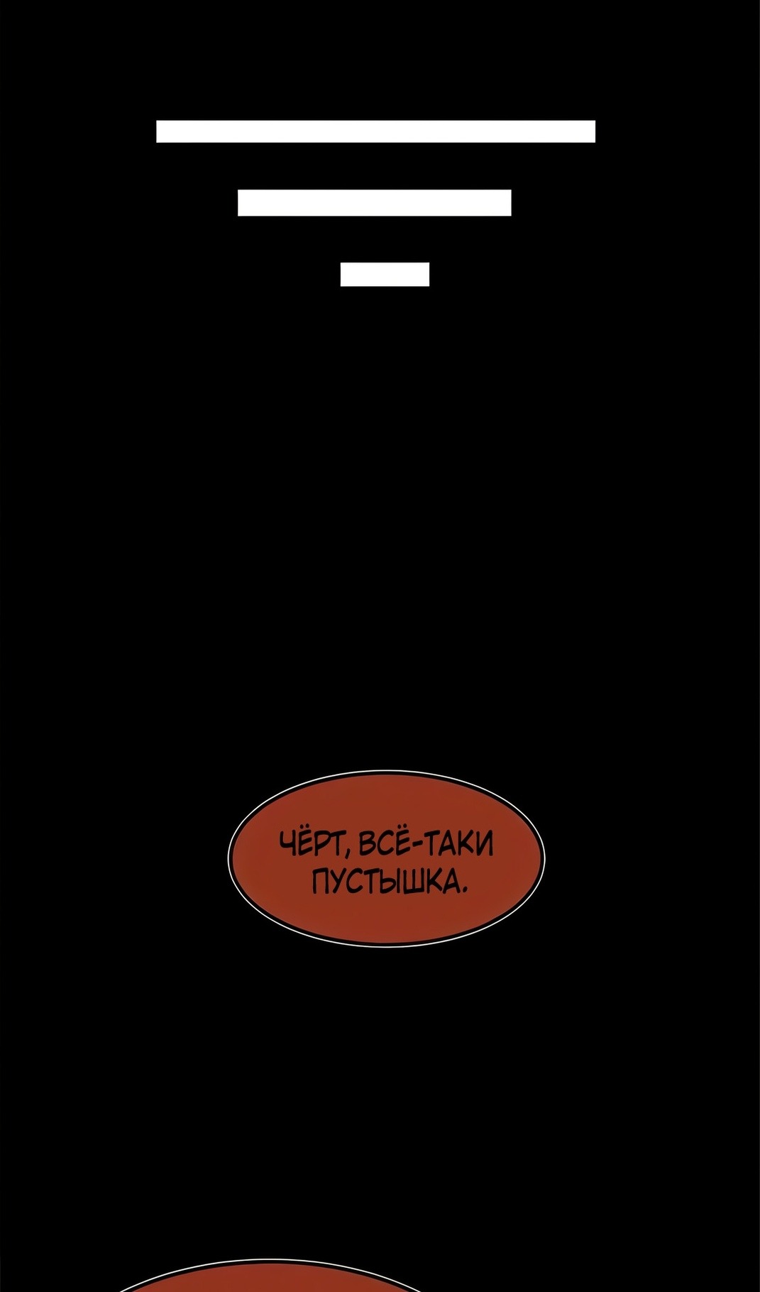 Манга Моя мама — монстр - Глава 133 Страница 68