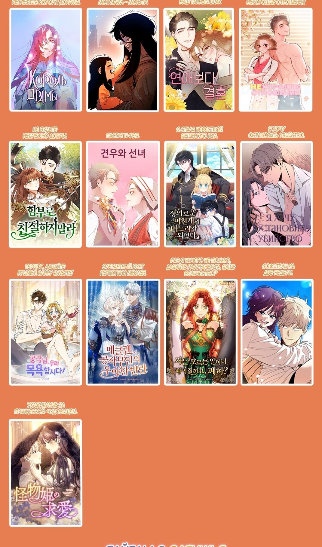 Манга Моя мама — монстр - Глава 133 Страница 81