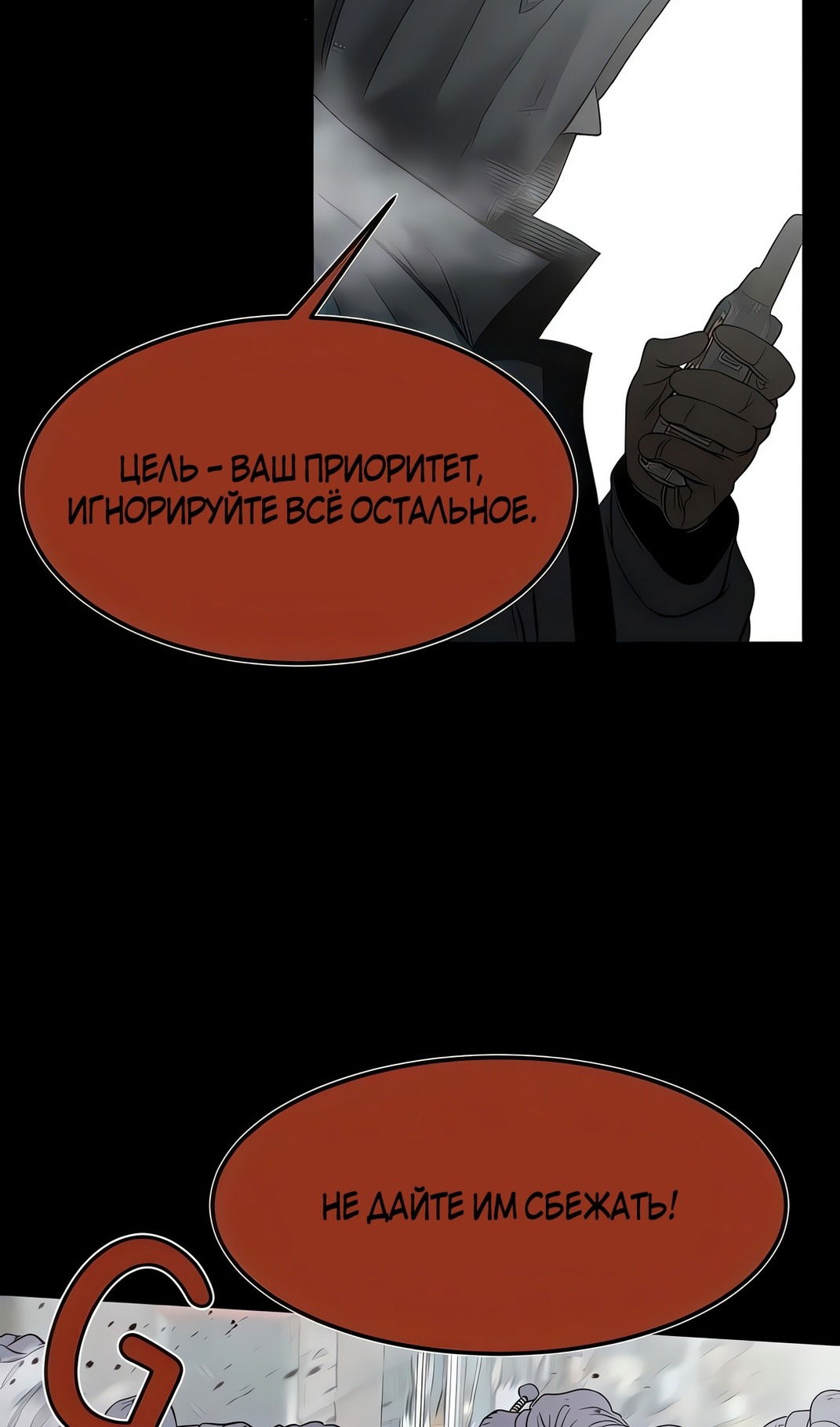 Манга Моя мама — монстр - Глава 133 Страница 4