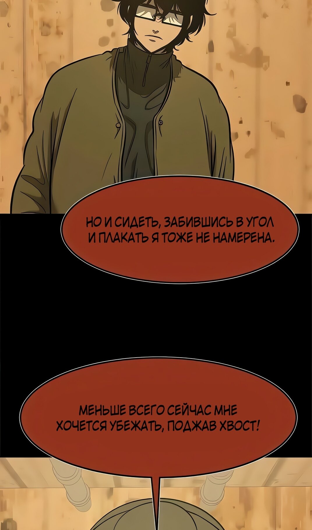 Манга Моя мама — монстр - Глава 133 Страница 59