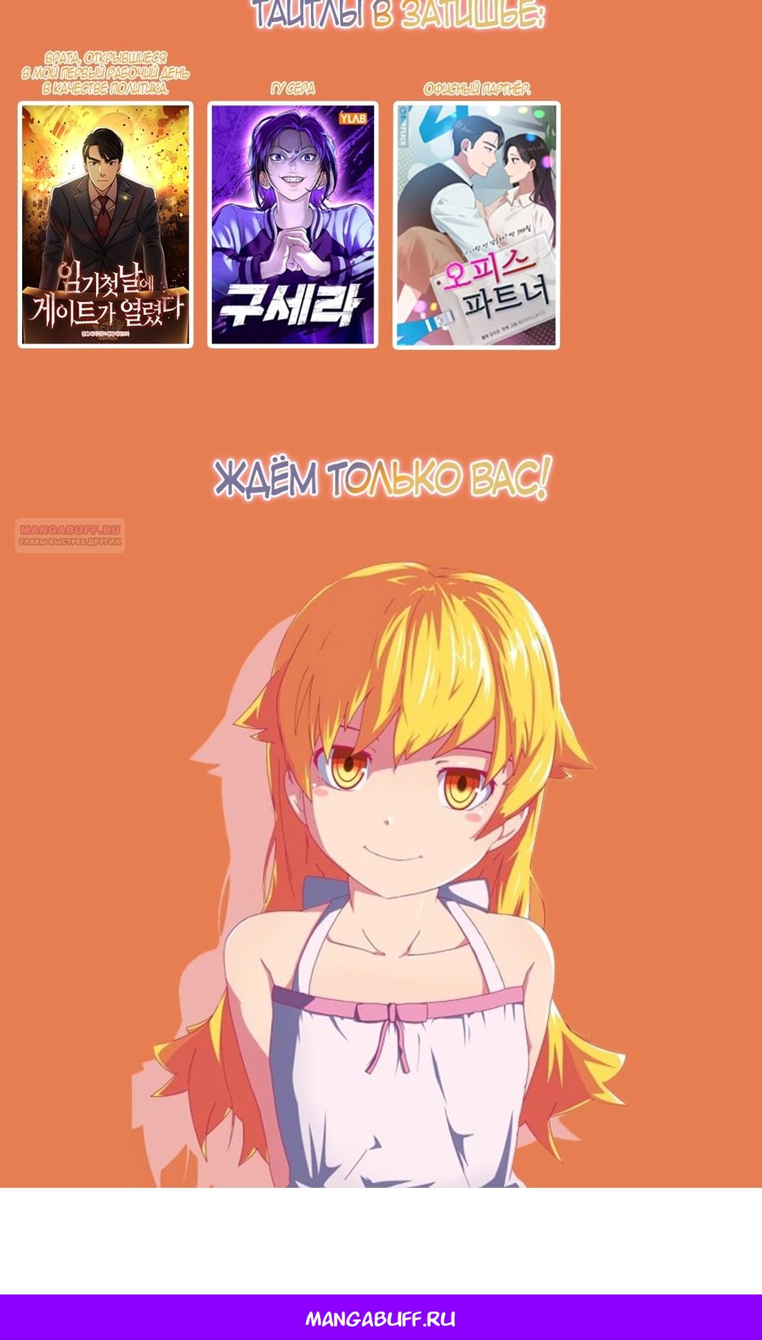 Манга Моя мама — монстр - Глава 133 Страница 82