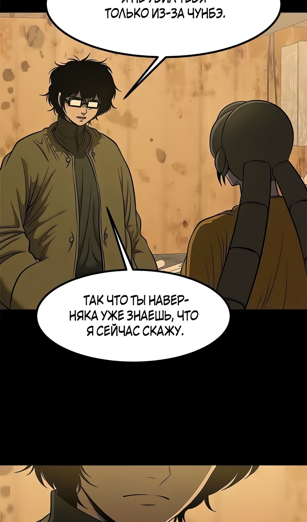 Манга Моя мама — монстр - Глава 133 Страница 50