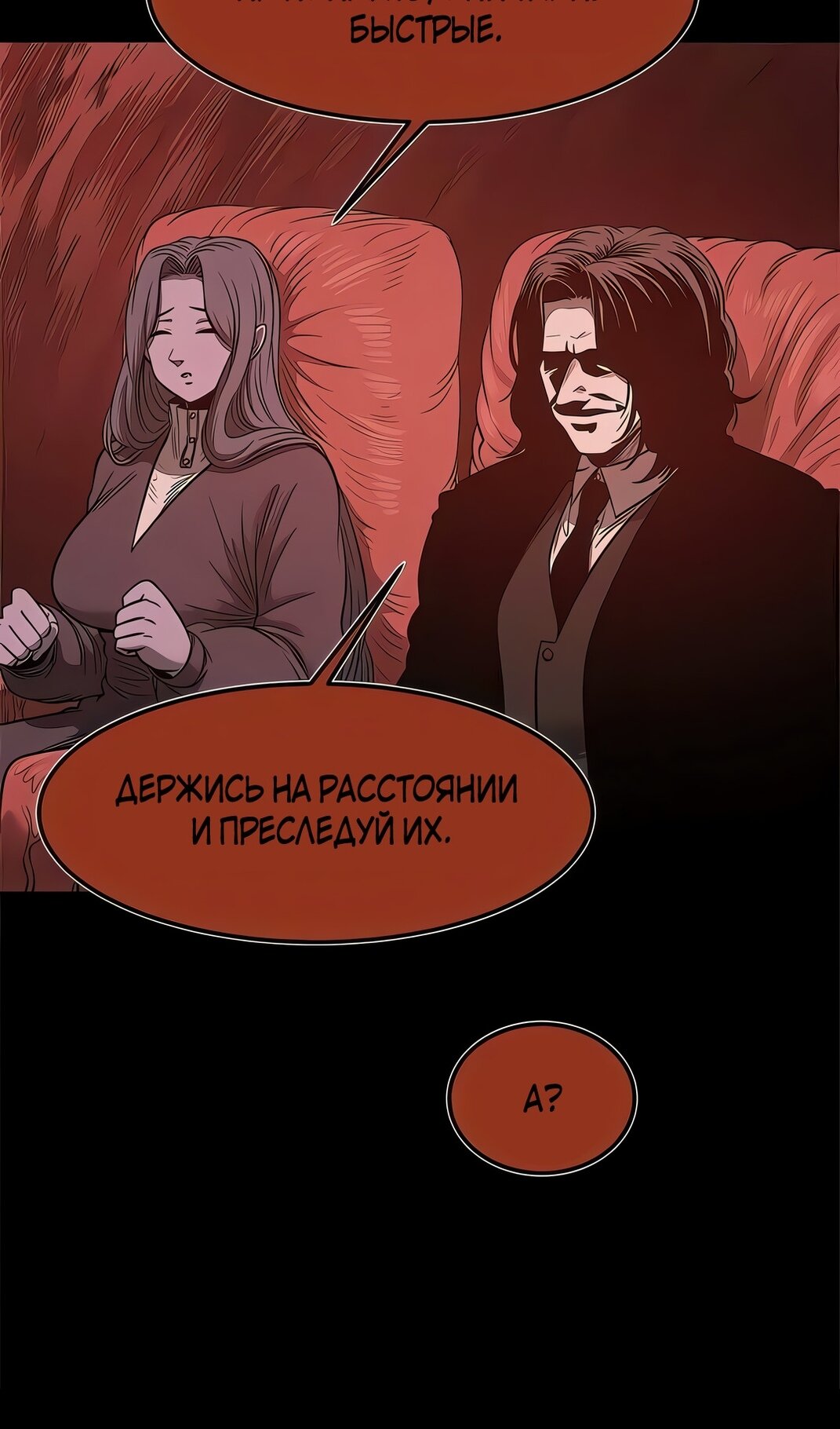 Манга Моя мама — монстр - Глава 133 Страница 22