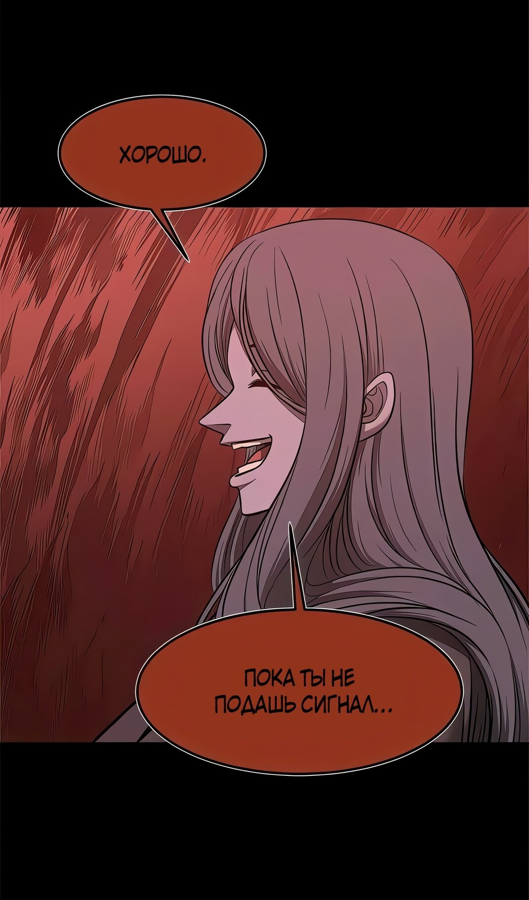 Манга Моя мама — монстр - Глава 133 Страница 24