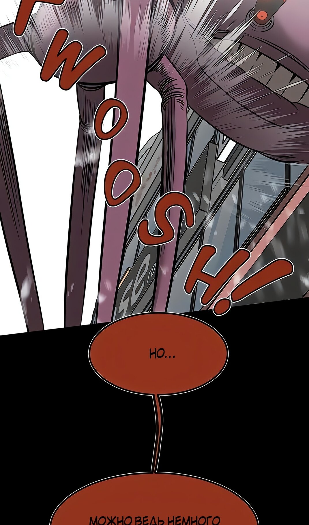 Манга Моя мама — монстр - Глава 133 Страница 27