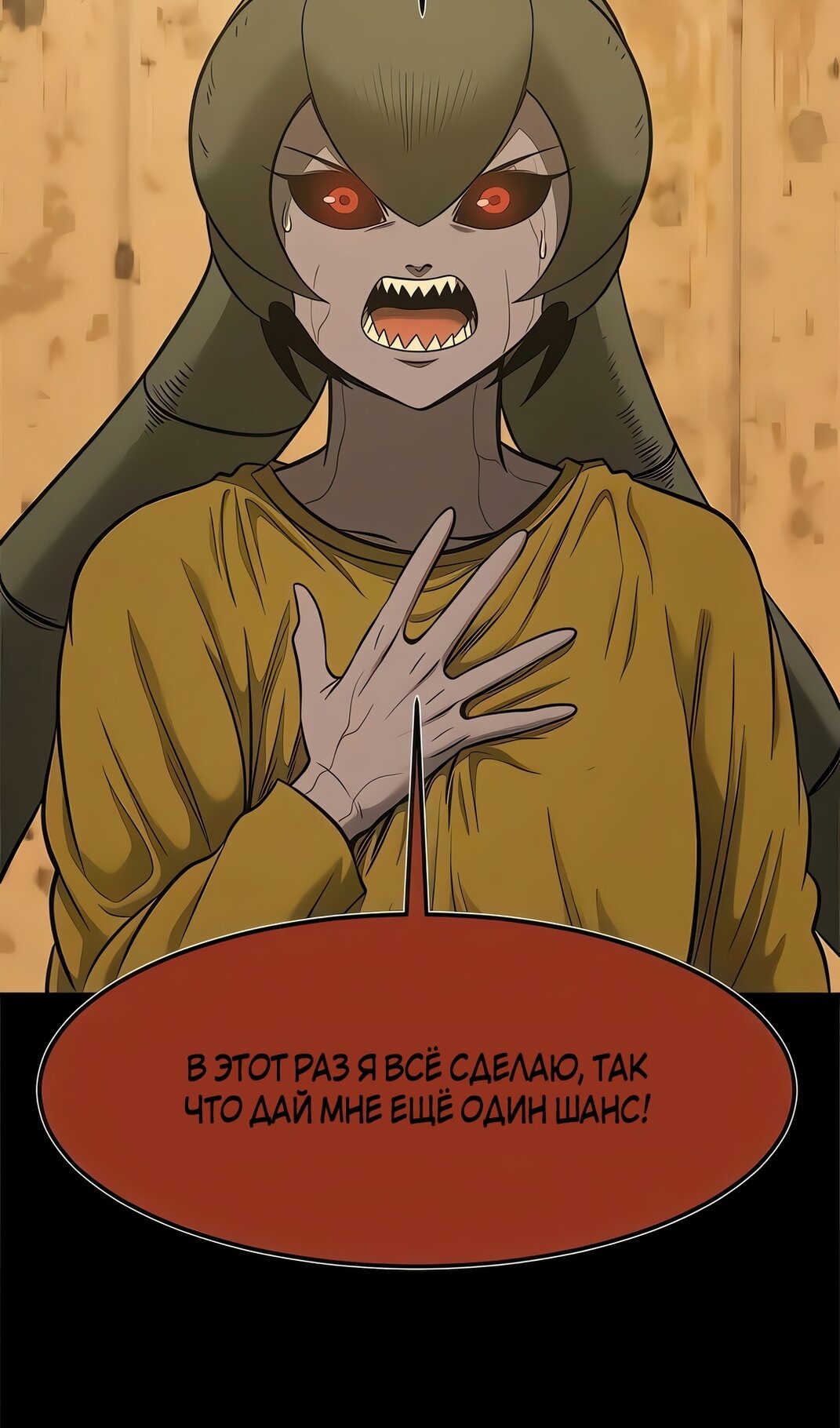 Манга Моя мама — монстр - Глава 133 Страница 60