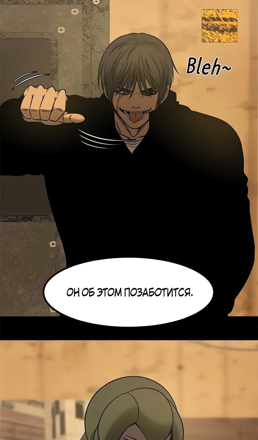 Манга Моя мама — монстр - Глава 133 Страница 66