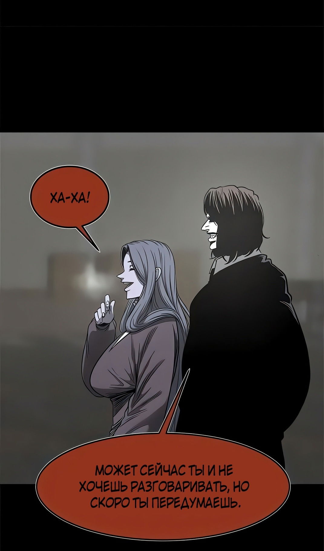 Манга Моя мама — монстр - Глава 133 Страница 72