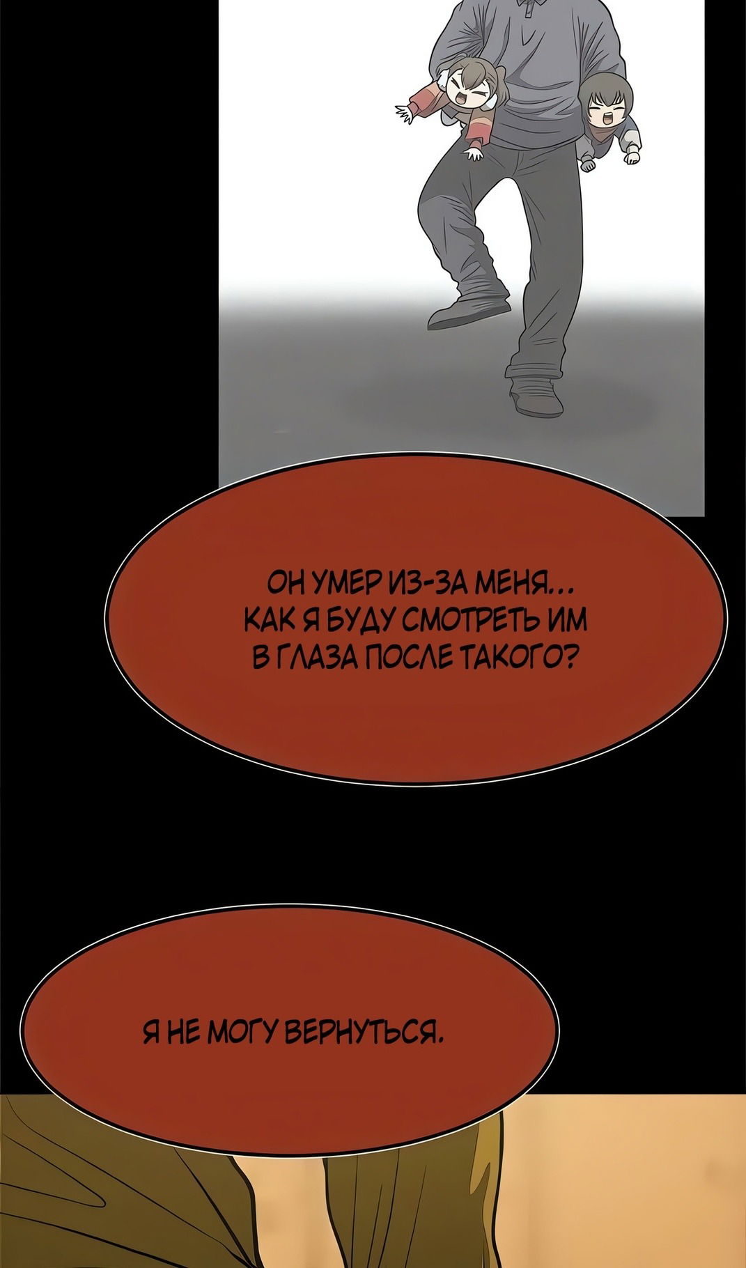 Манга Моя мама — монстр - Глава 133 Страница 57