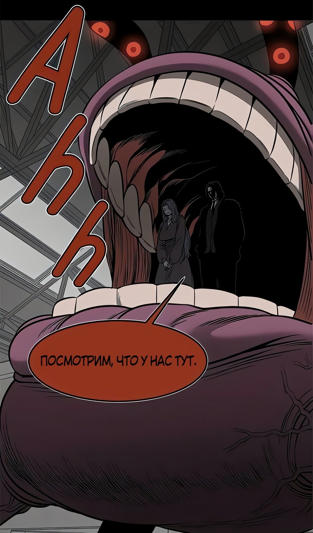 Манга Моя мама — монстр - Глава 133 Страница 42