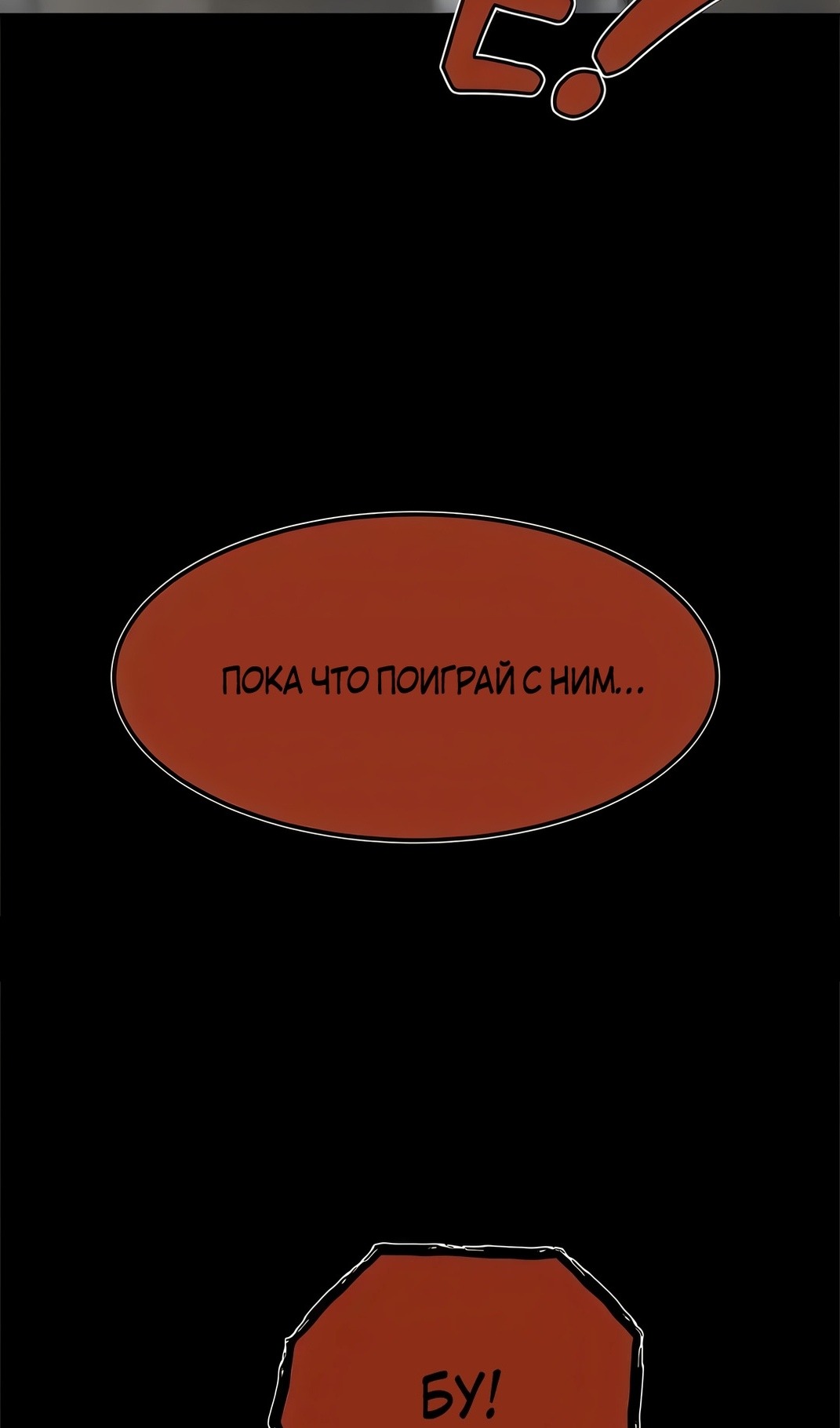 Манга Моя мама — монстр - Глава 133 Страница 75