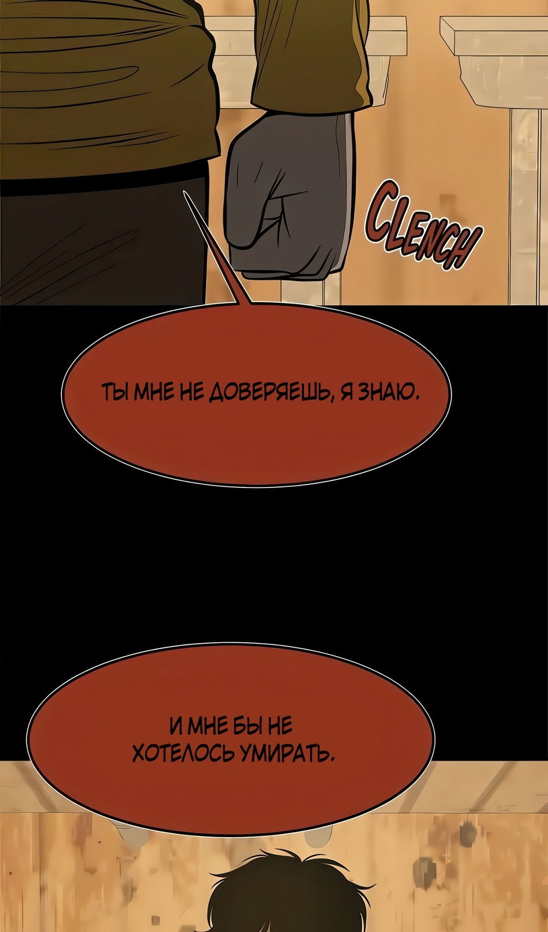 Манга Моя мама — монстр - Глава 133 Страница 58