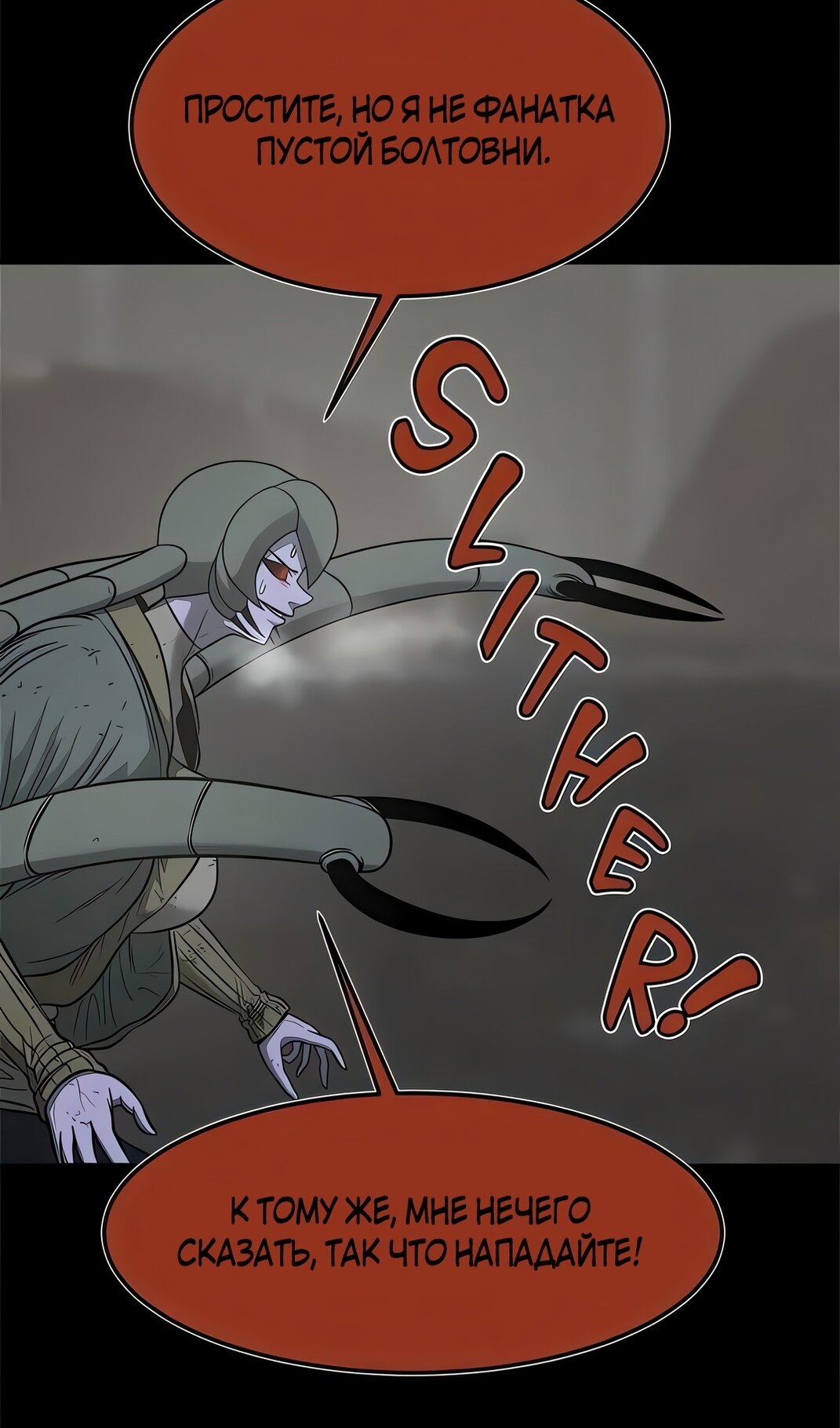 Манга Моя мама — монстр - Глава 133 Страница 70