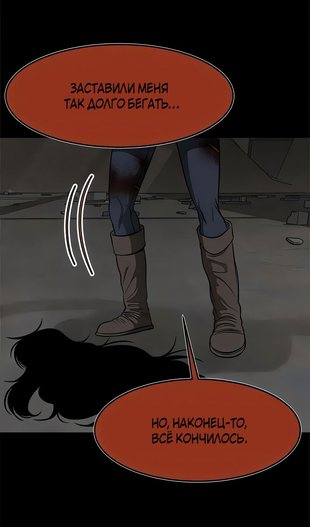 Манга Моя мама — монстр - Глава 133 Страница 45