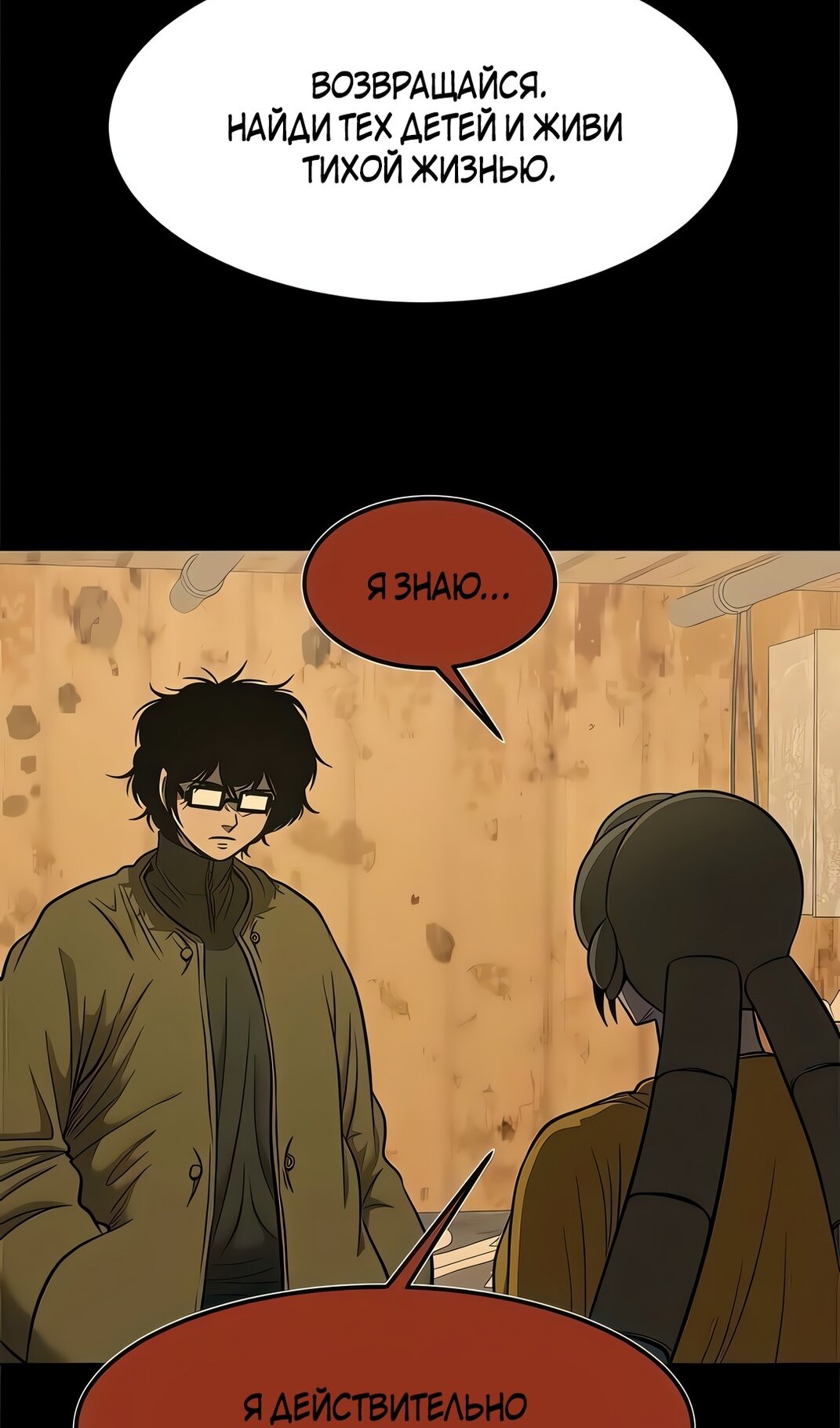 Манга Моя мама — монстр - Глава 133 Страница 53