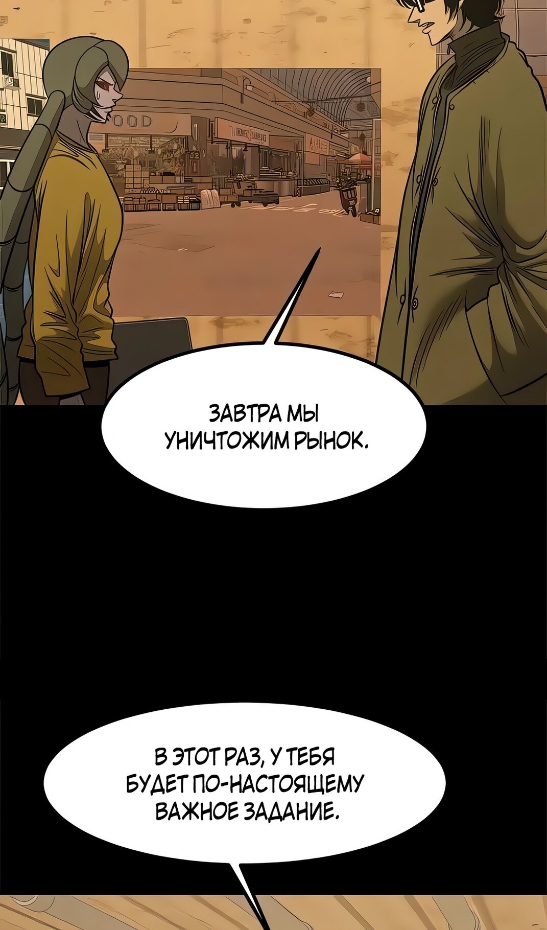 Манга Моя мама — монстр - Глава 133 Страница 64