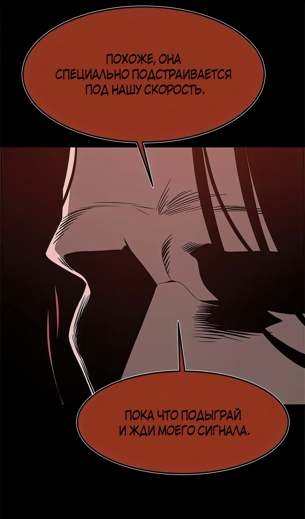 Манга Моя мама — монстр - Глава 133 Страница 23