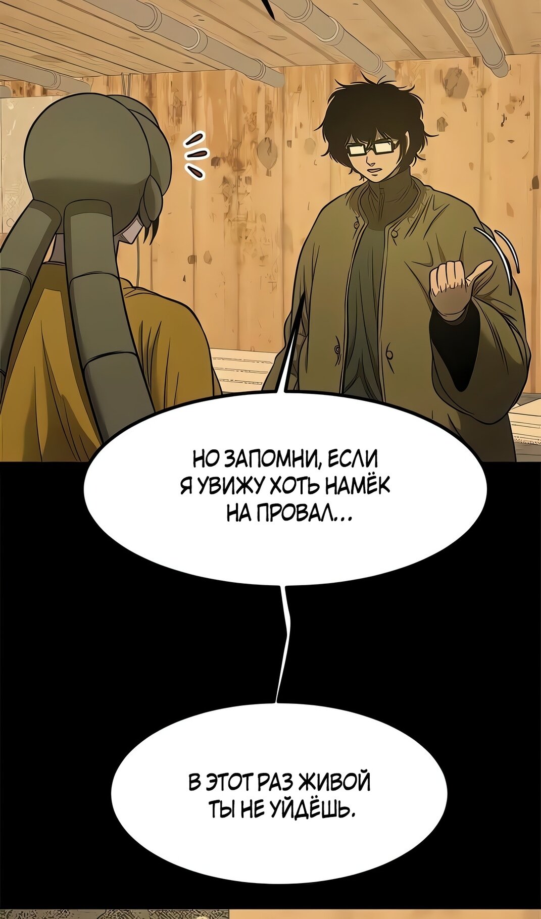 Манга Моя мама — монстр - Глава 133 Страница 65