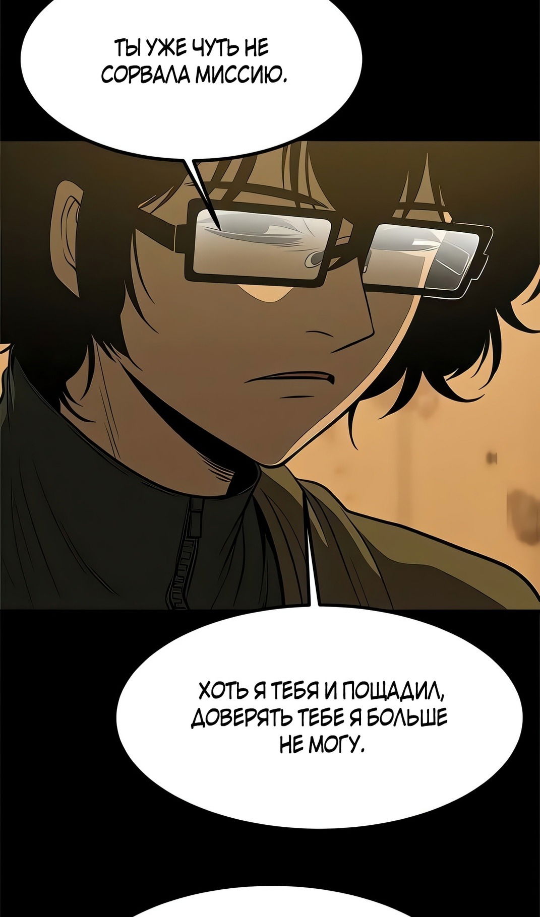 Манга Моя мама — монстр - Глава 133 Страница 52