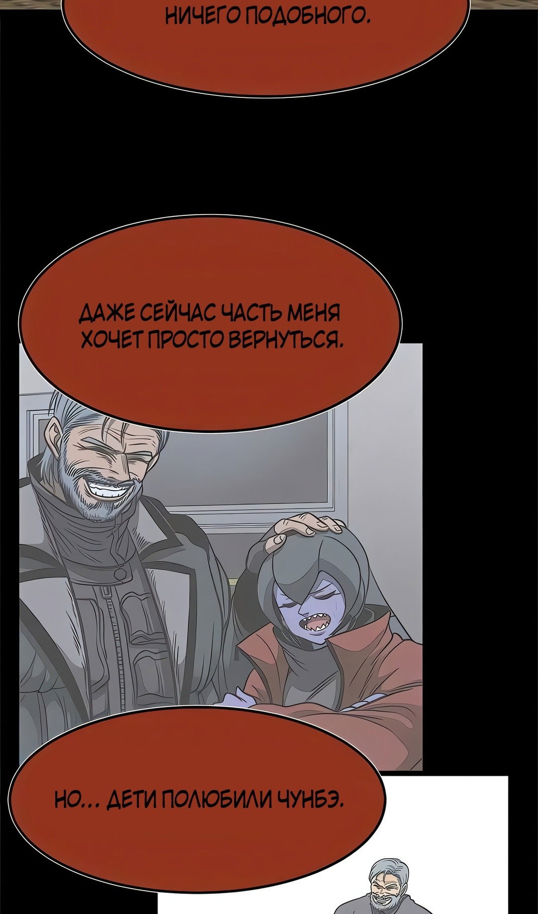 Манга Моя мама — монстр - Глава 133 Страница 56