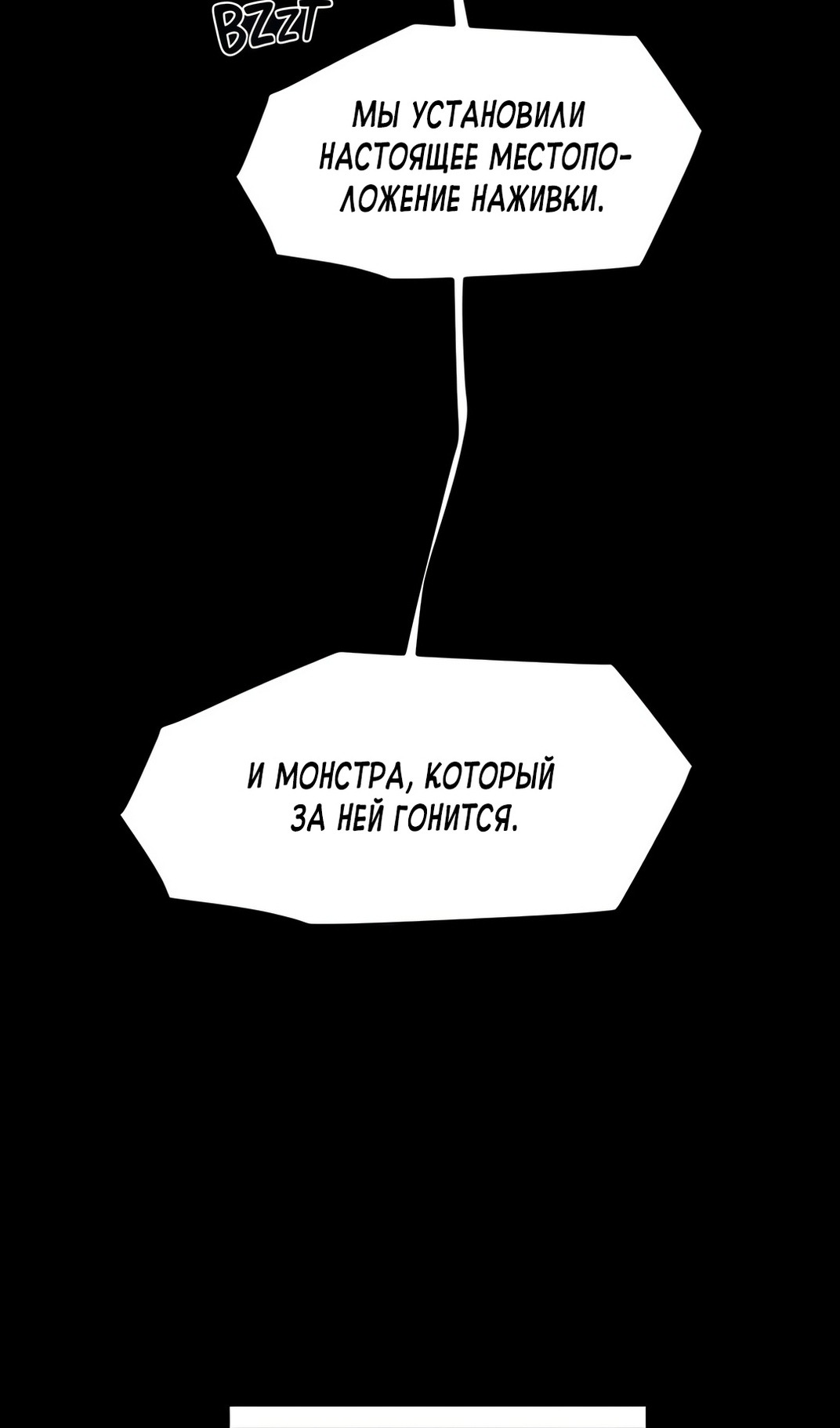 Манга Моя мама — монстр - Глава 132 Страница 69