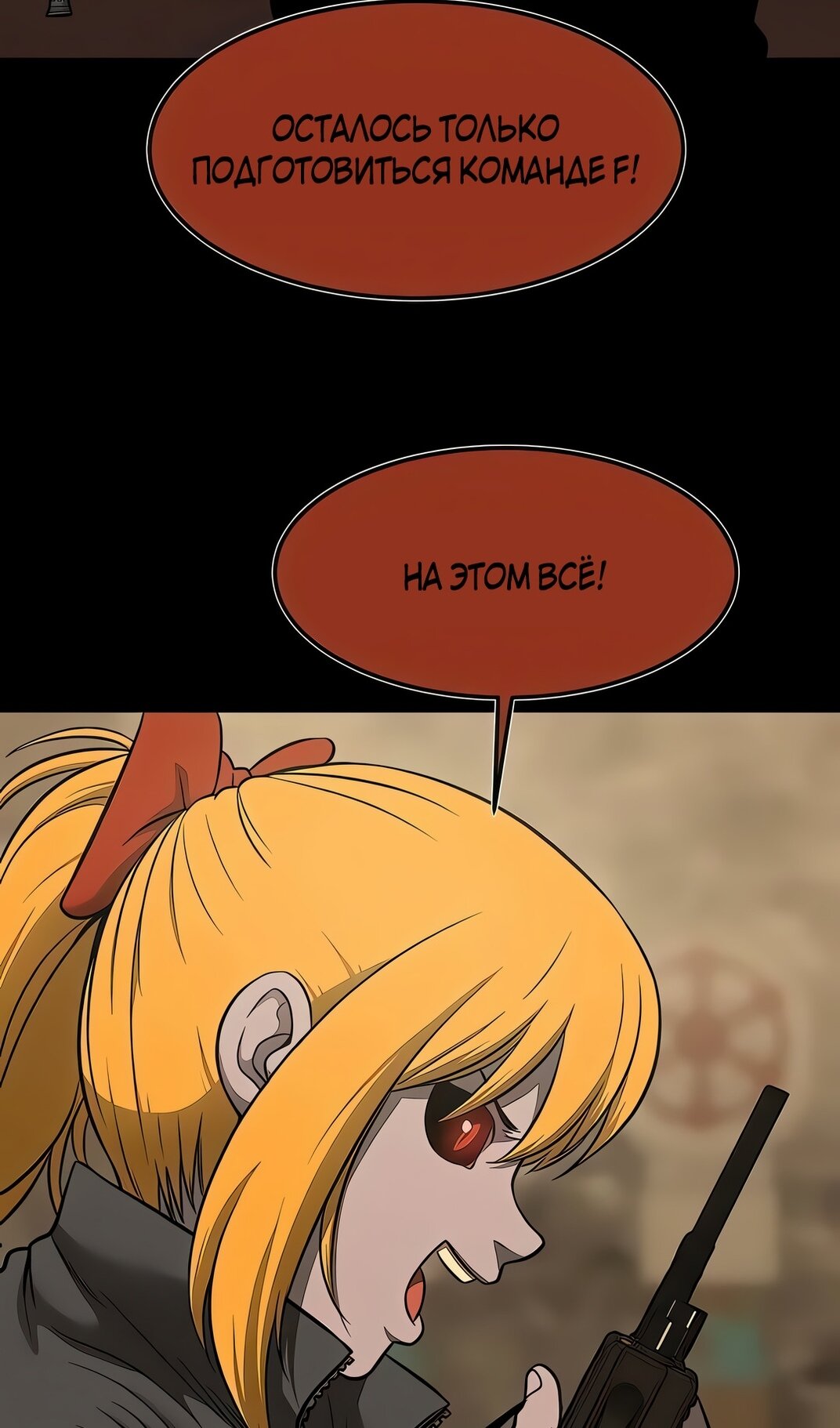 Манга Моя мама — монстр - Глава 132 Страница 64