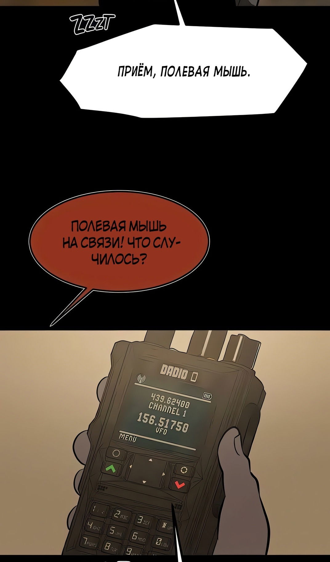 Манга Моя мама — монстр - Глава 132 Страница 68