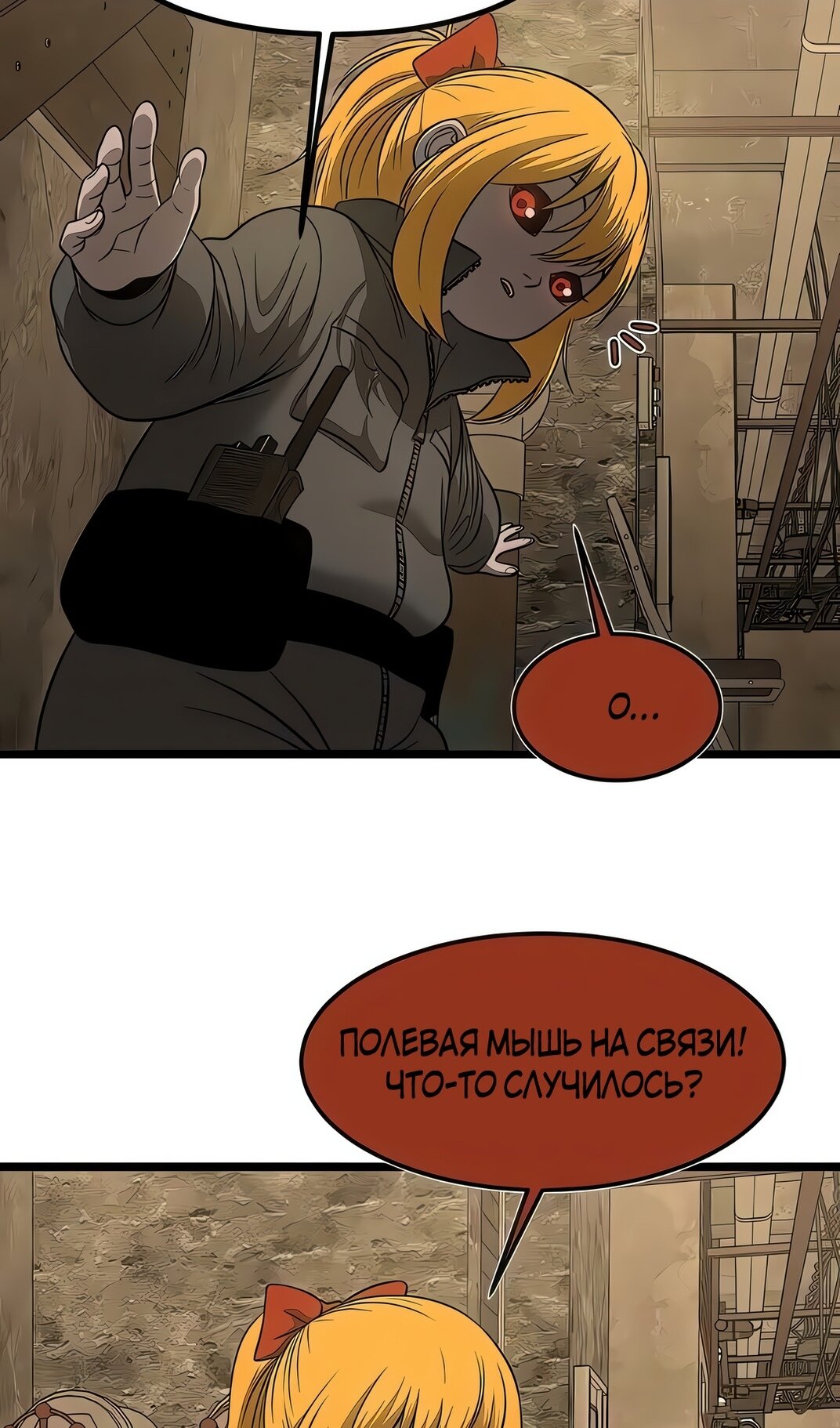 Манга Моя мама — монстр - Глава 132 Страница 53