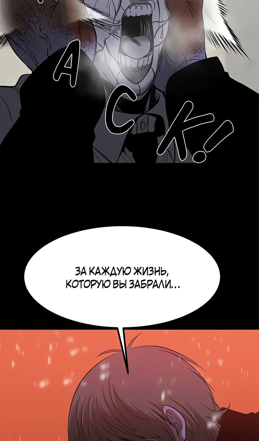 Манга Моя мама — монстр - Глава 132 Страница 14