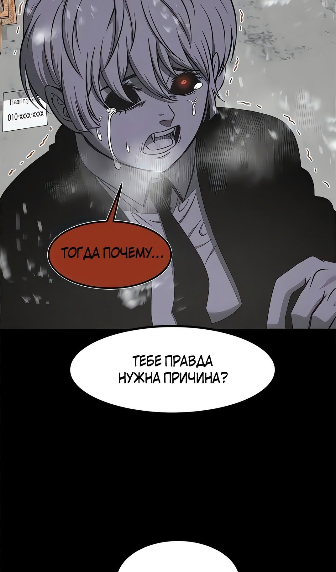 Манга Моя мама — монстр - Глава 132 Страница 41