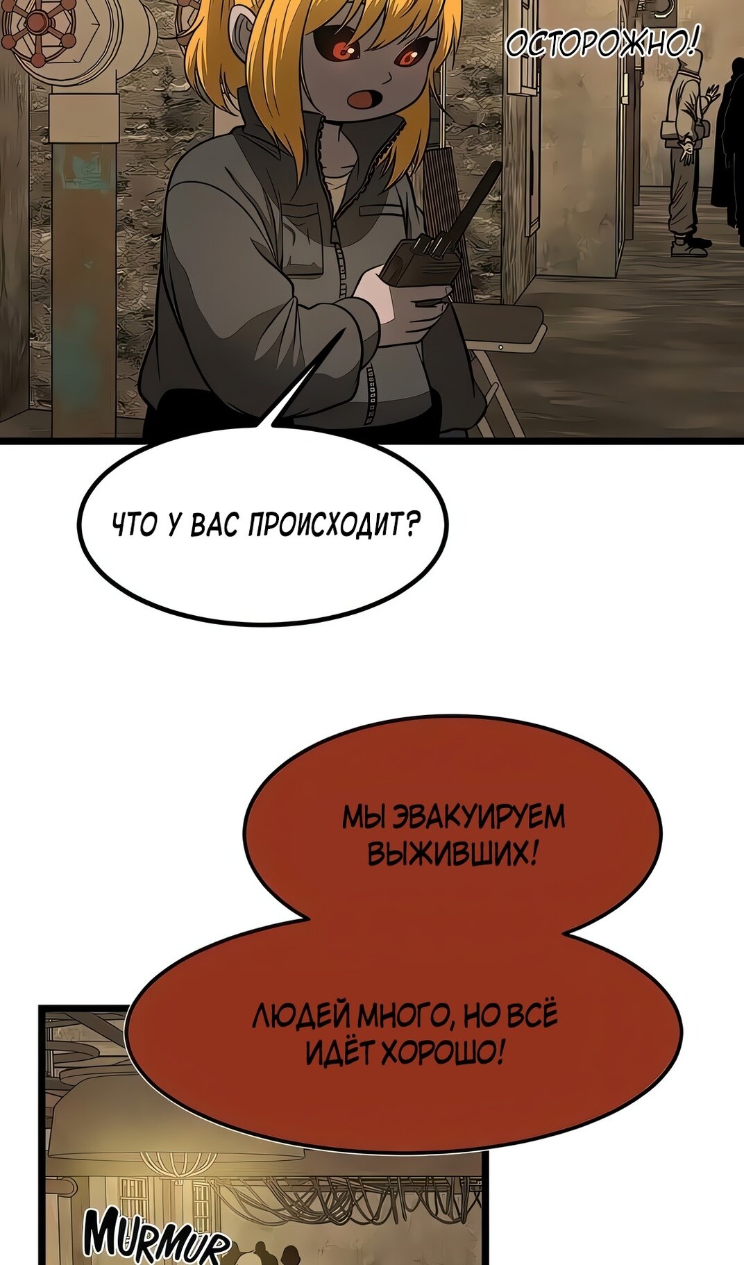 Манга Моя мама — монстр - Глава 132 Страница 54