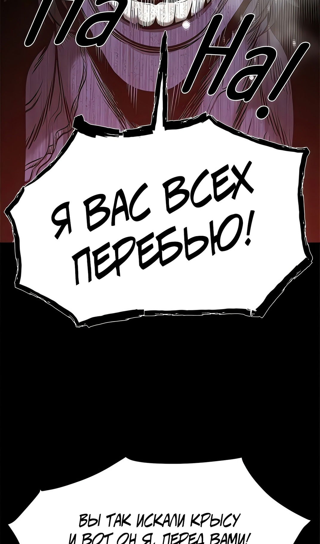 Манга Моя мама — монстр - Глава 132 Страница 7