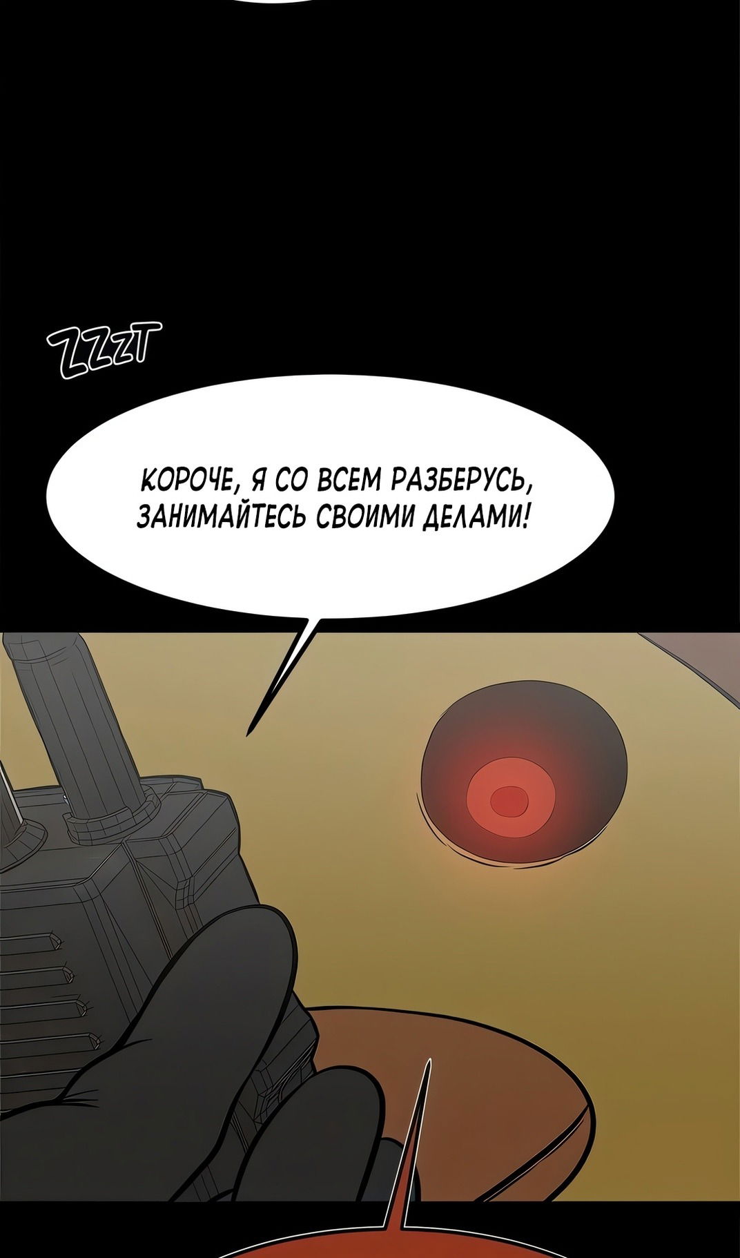 Манга Моя мама — монстр - Глава 132 Страница 21