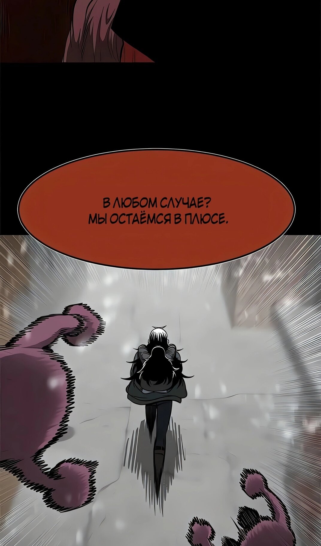 Манга Моя мама — монстр - Глава 132 Страница 87